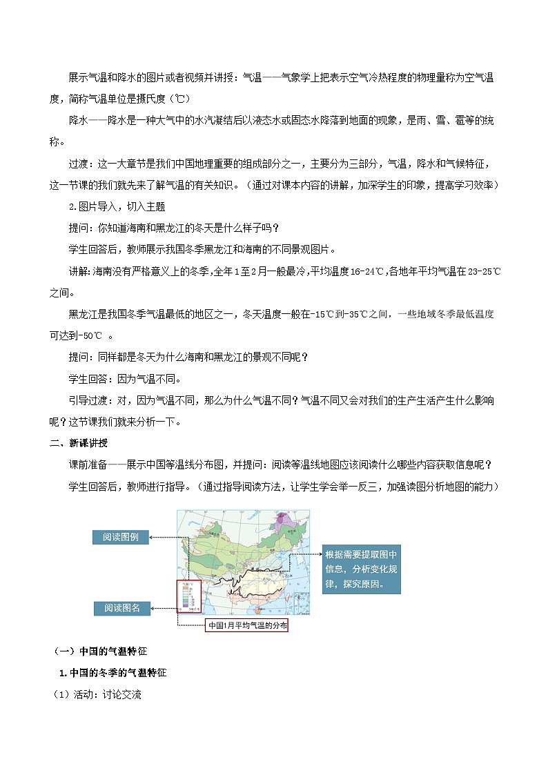 人教版初中地理八年级上册 2.2.1 气候（课件+教案+练习+导学案）02