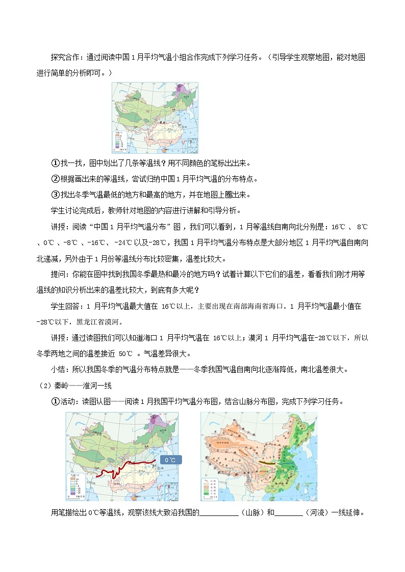 人教版初中地理八年级上册 2.2.1 气候（课件+教案+练习+导学案）03