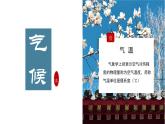 人教版初中地理八年级上册 2.2.1 气候（课件+教案+练习+导学案）