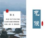 人教版初中地理八年级上册 2.2.1 气候（课件+教案+练习+导学案）