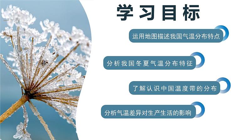 人教版初中地理八年级上册 2.2.1 气候（课件+教案+练习+导学案）04