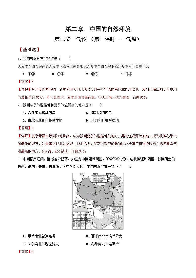 人教版初中地理八年级上册 2.2.1 气候（课件+教案+练习+导学案）01