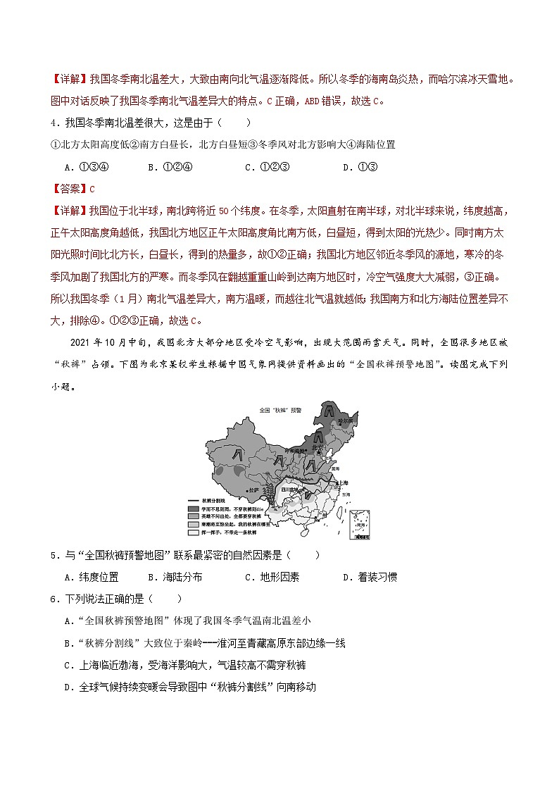 人教版初中地理八年级上册 2.2.1 气候（课件+教案+练习+导学案）02
