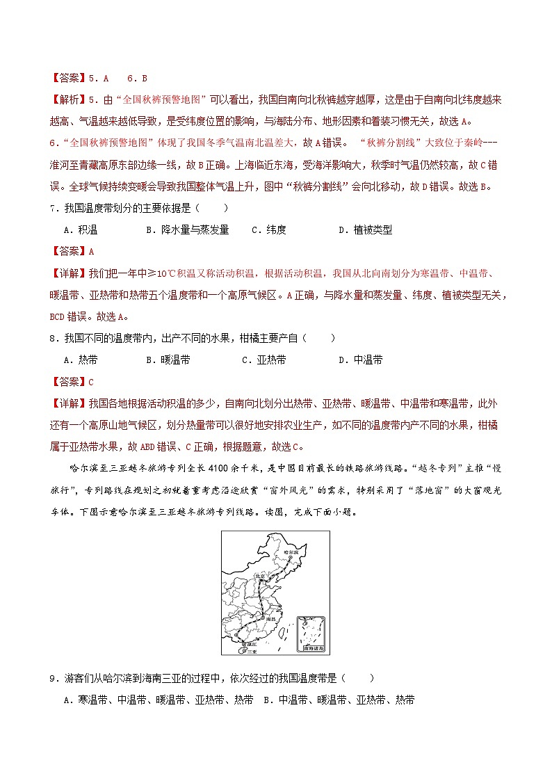 人教版初中地理八年级上册 2.2.1 气候（课件+教案+练习+导学案）03