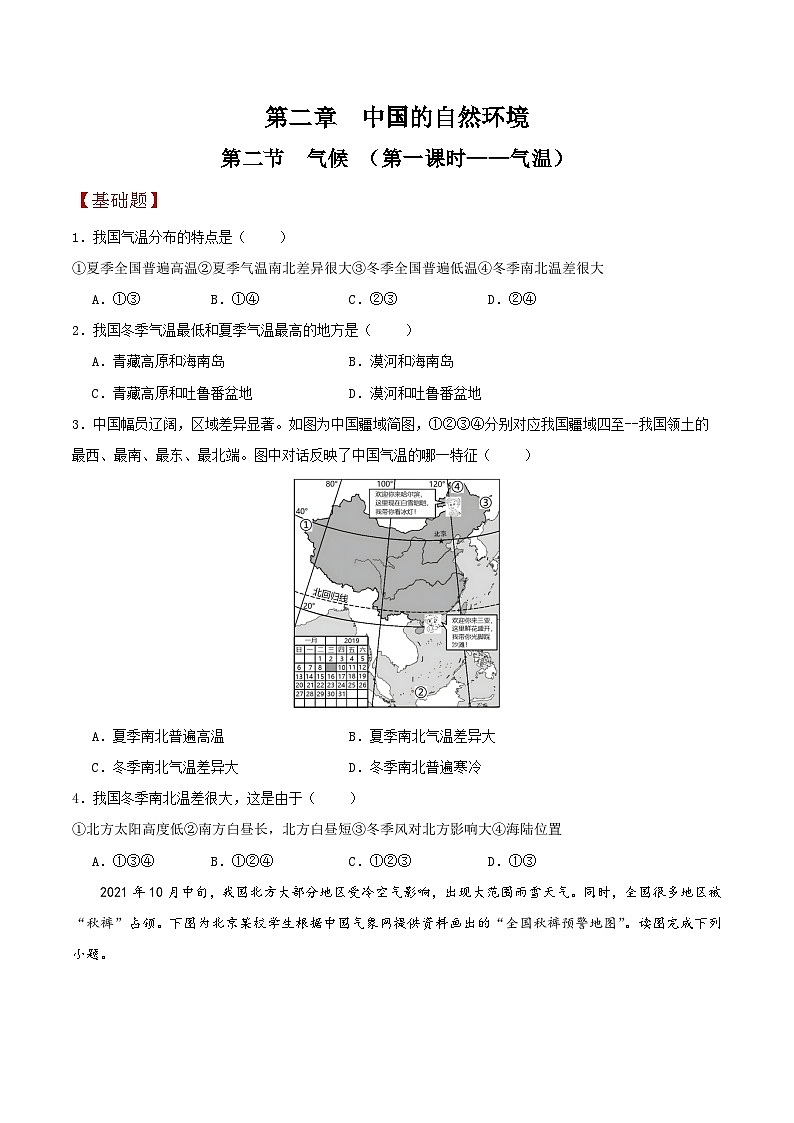 人教版初中地理八年级上册 2.2.1 气候（课件+教案+练习+导学案）01