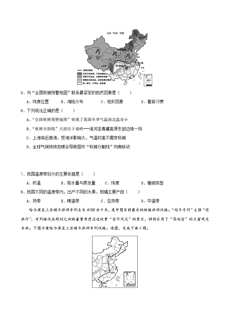 人教版初中地理八年级上册 2.2.1 气候（课件+教案+练习+导学案）02