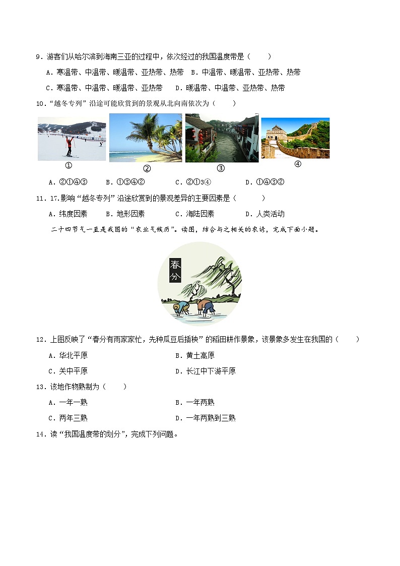 人教版初中地理八年级上册 2.2.1 气候（课件+教案+练习+导学案）03