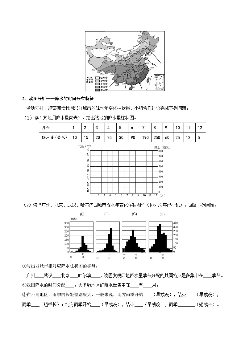 2.2气候（第二课时）导学案-八年级地理上册同步备课系列（人教版）第2页