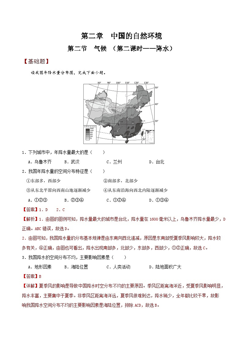 2.2气候（第二课时）分层练习（解析版）第1页
