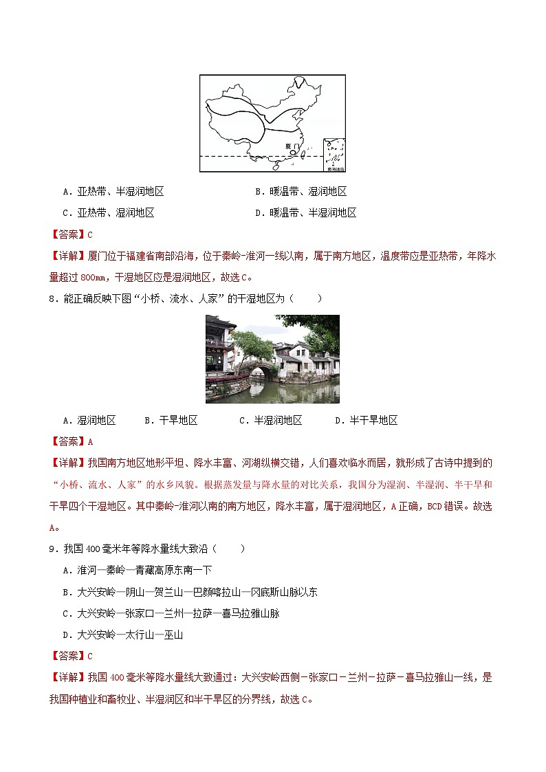 2.2气候（第二课时）分层练习（解析版）第3页