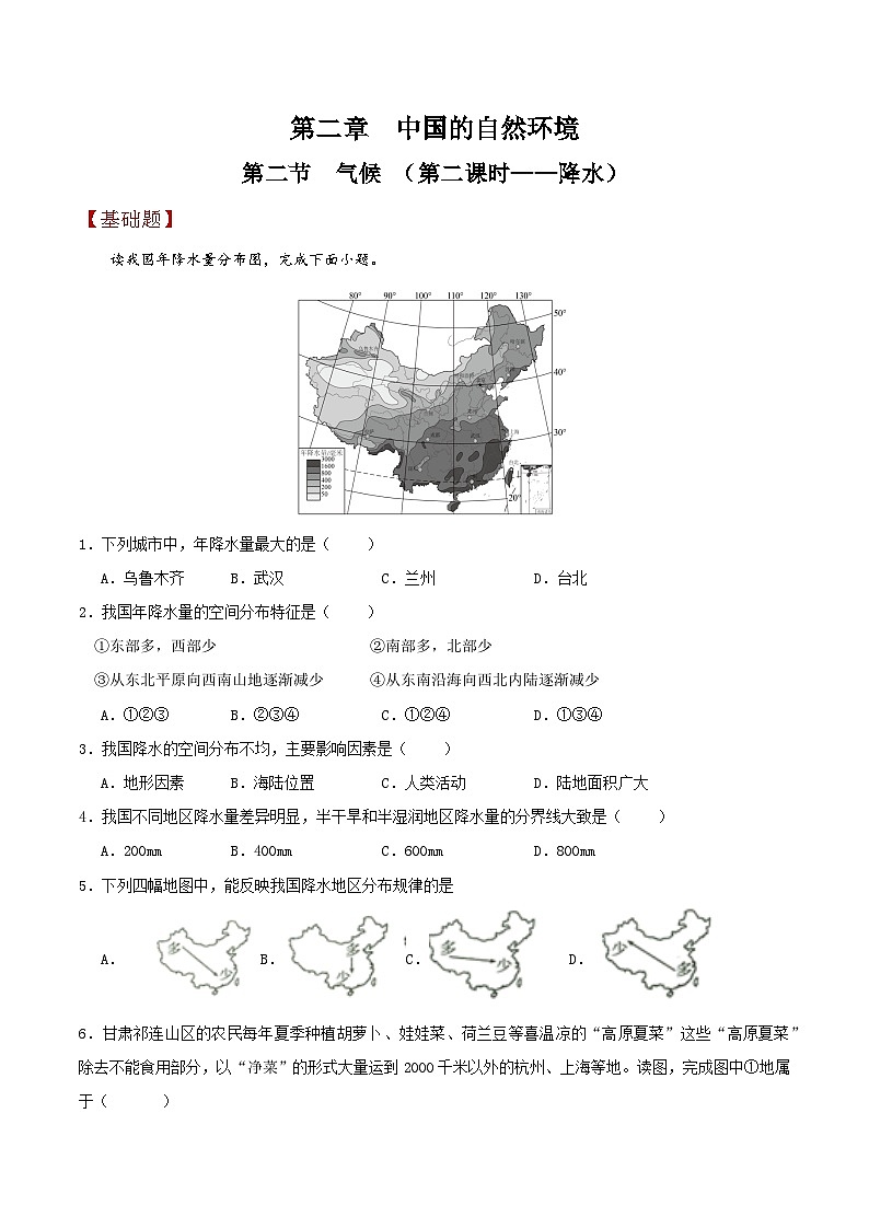 2.2气候（第二课时）分层练习（原卷版）第1页