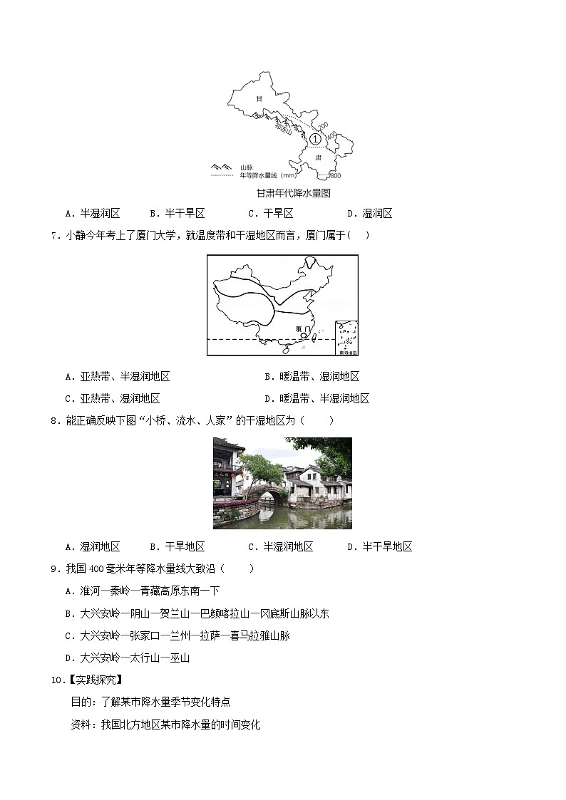 2.2气候（第二课时）分层练习（原卷版）第2页