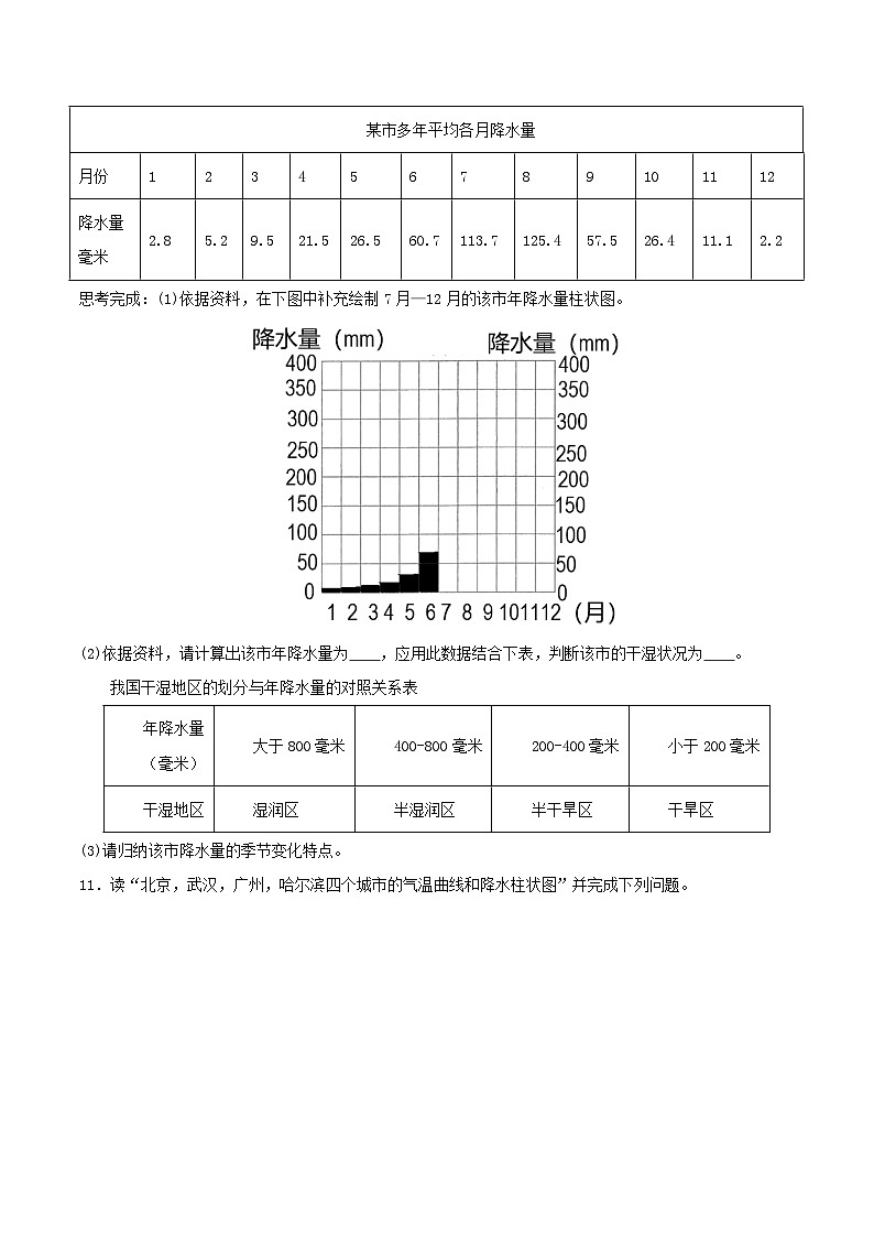 2.2气候（第二课时）分层练习（原卷版）第3页