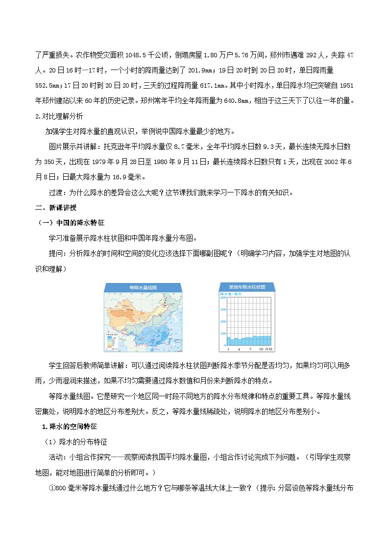 2.2气候（第二课时）教学设计-八年级地理上册同步备课系列（人教版）第2页