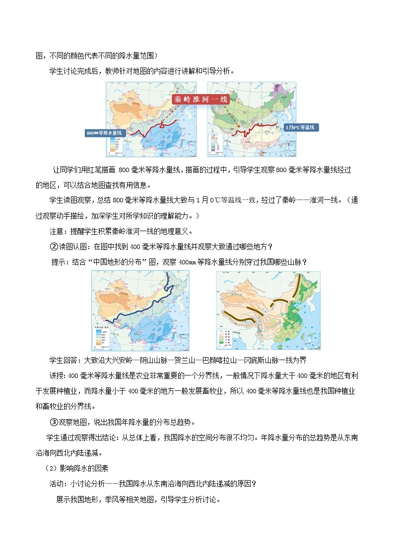 2.2气候（第二课时）教学设计-八年级地理上册同步备课系列（人教版）第3页