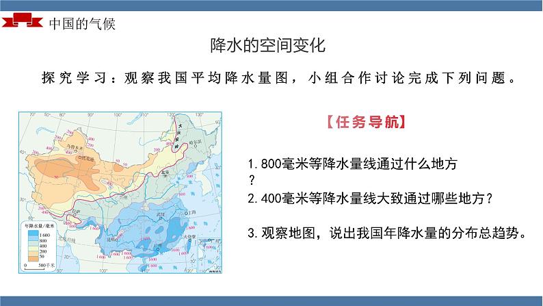 人教版初中地理八年级上册 2.2.2 气候（课件+教案+练习+导学案）07