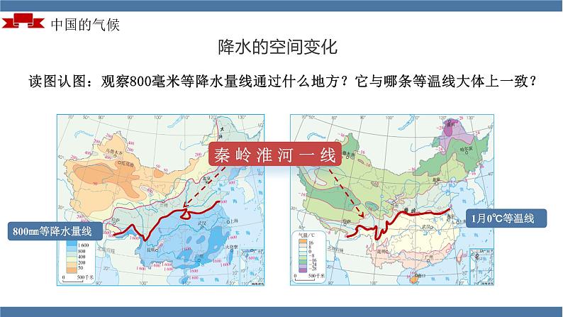 人教版初中地理八年级上册 2.2.2 气候（课件+教案+练习+导学案）08