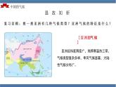 人教版初中地理八年级上册 2.2.3 气候（课件+教案+练习+导学案）