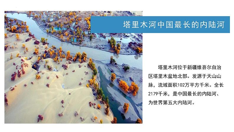 人教版初中地理八年级上册 2.3.1 河流（课件+教案+练习+导学案）08