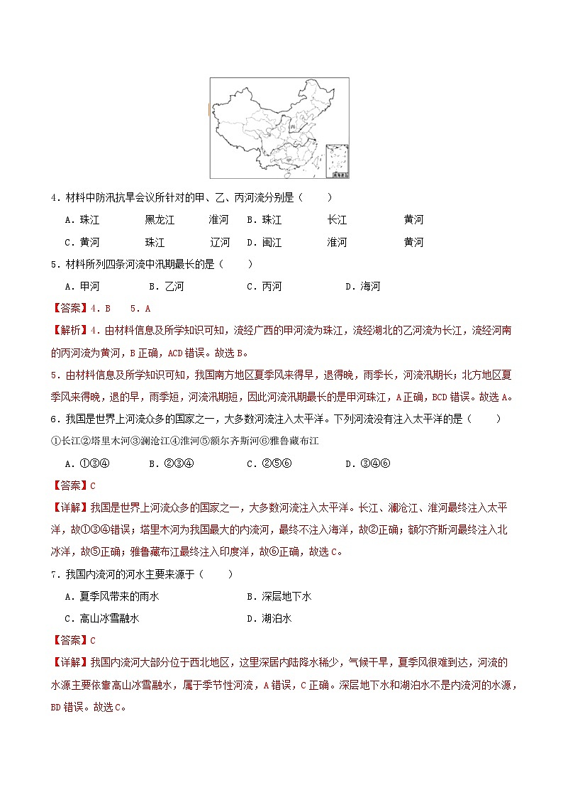 人教版初中地理八年级上册 2.3.1 河流（课件+教案+练习+导学案）02