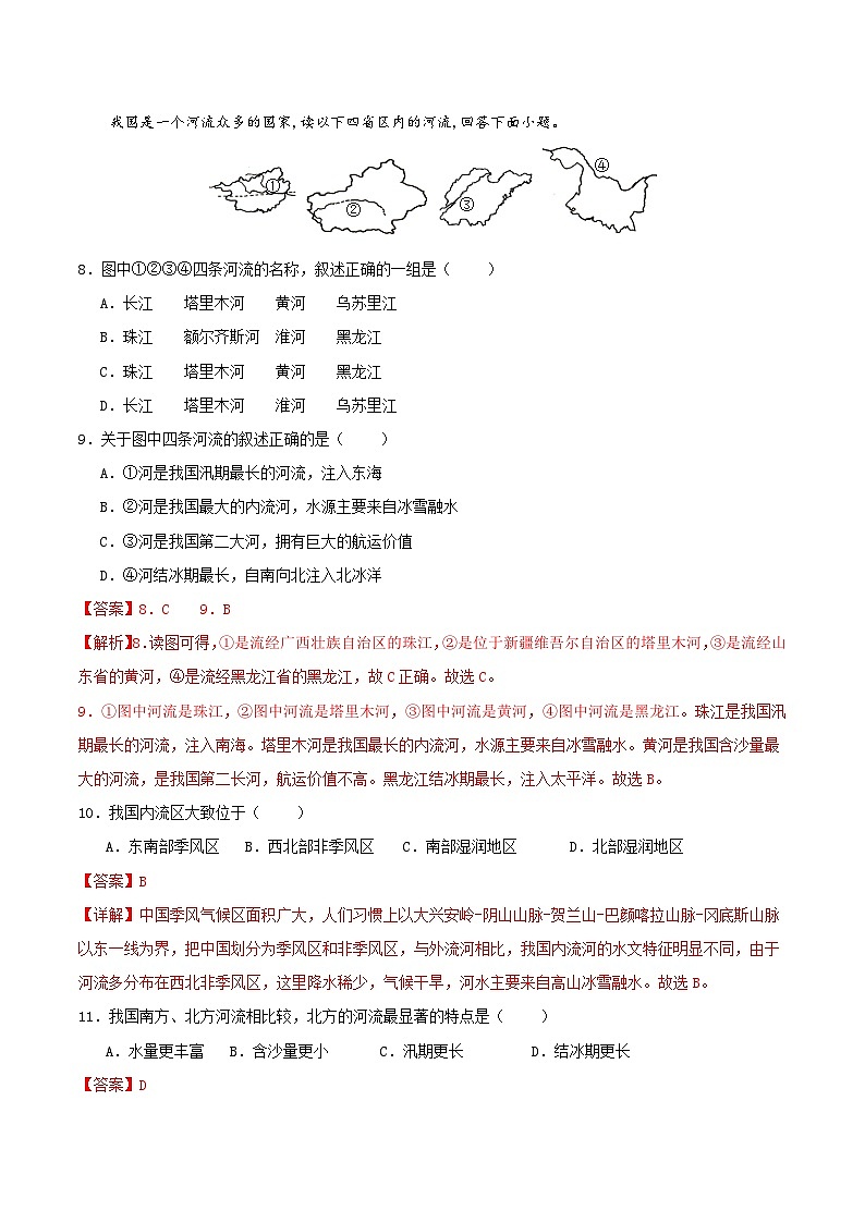 人教版初中地理八年级上册 2.3.1 河流（课件+教案+练习+导学案）03