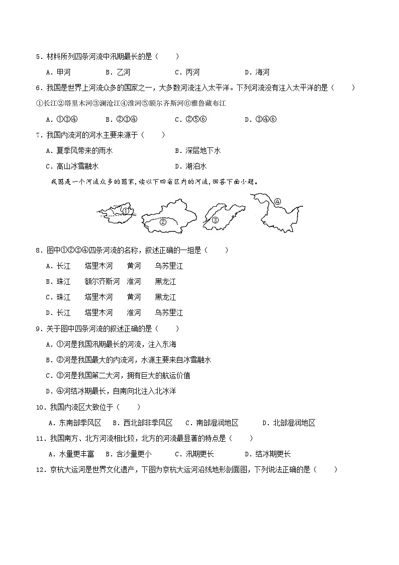 人教版初中地理八年级上册 2.3.1 河流（课件+教案+练习+导学案）02