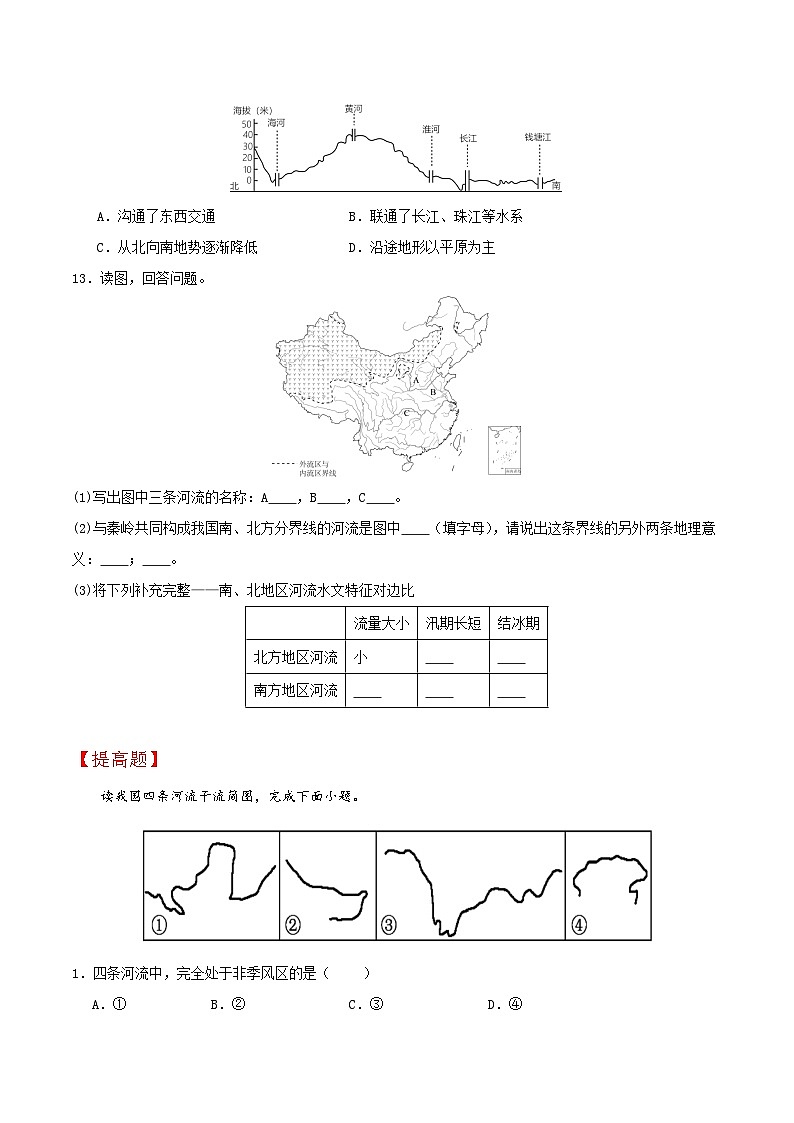 人教版初中地理八年级上册 2.3.1 河流（课件+教案+练习+导学案）03