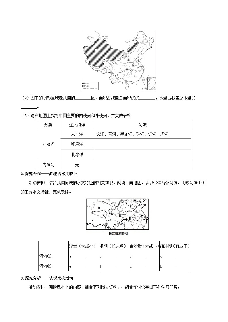 人教版初中地理八年级上册 2.3.1 河流（课件+教案+练习+导学案）02