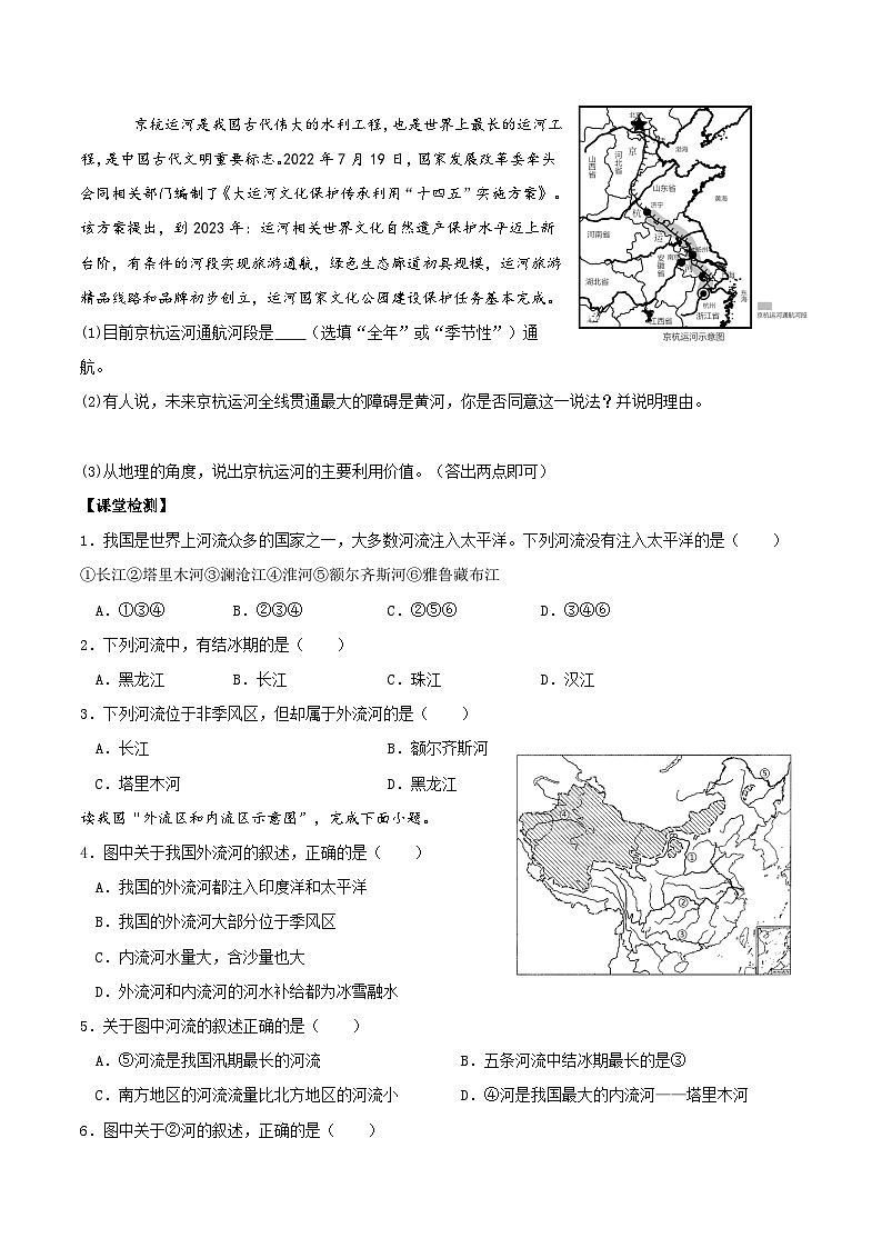 人教版初中地理八年级上册 2.3.1 河流（课件+教案+练习+导学案）03