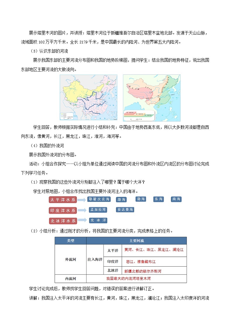 人教版初中地理八年级上册 2.3.1 河流（课件+教案+练习+导学案）03