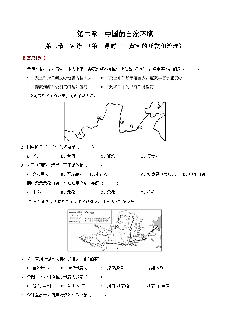 人教版初中地理八年级上册 2.3.3 河流（课件+教案+练习+导学案）01