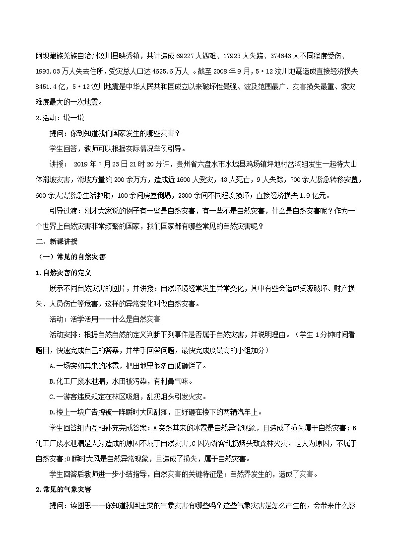 人教版初中地理八年级上册 2.4 自然灾害（课件+教案+练习+导学案）02