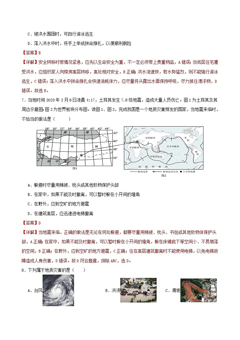 人教版初中地理八年级上册 2.4 自然灾害（课件+教案+练习+导学案）03
