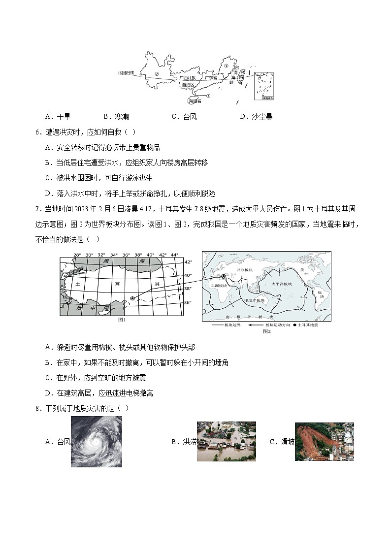 人教版初中地理八年级上册 2.4 自然灾害（课件+教案+练习+导学案）02