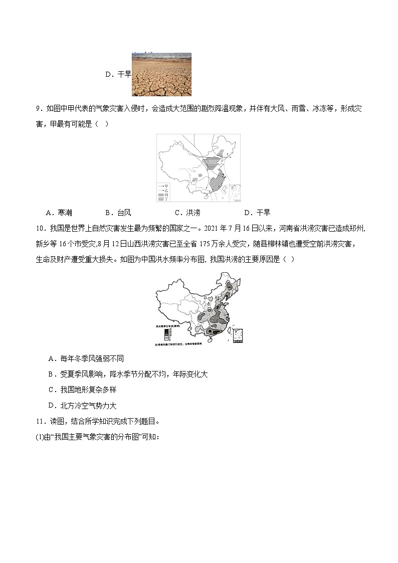 人教版初中地理八年级上册 2.4 自然灾害（课件+教案+练习+导学案）03