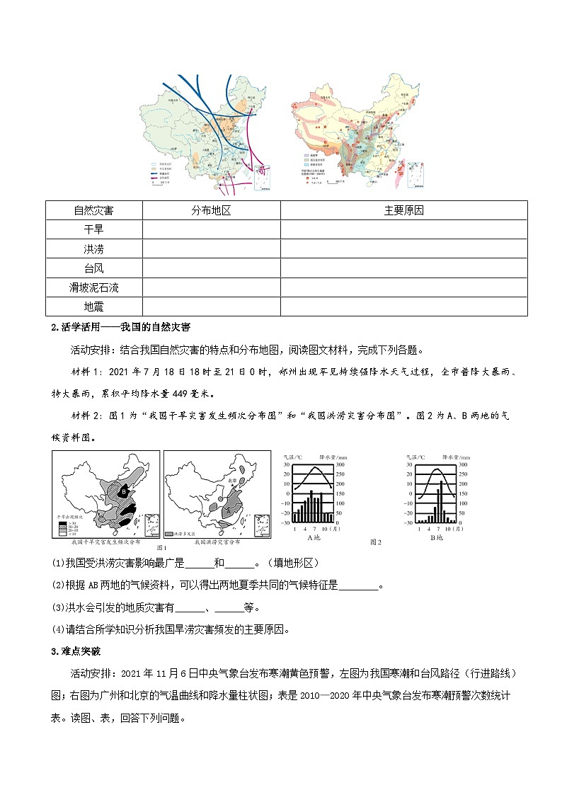 人教版初中地理八年级上册 2.4 自然灾害（课件+教案+练习+导学案）02