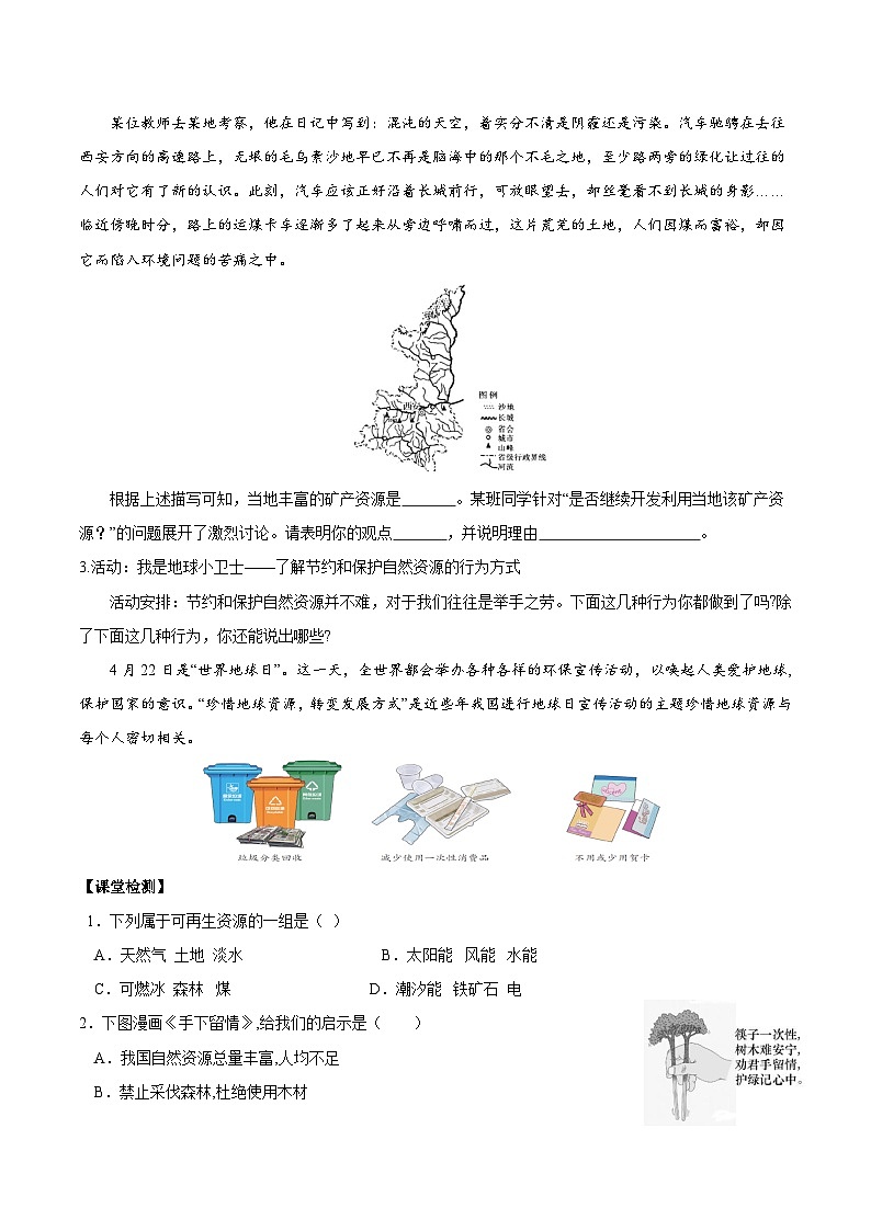 人教版初中地理八年级上册 3.1 自然资源的基本特征（课件+教案+练习+导学案）02