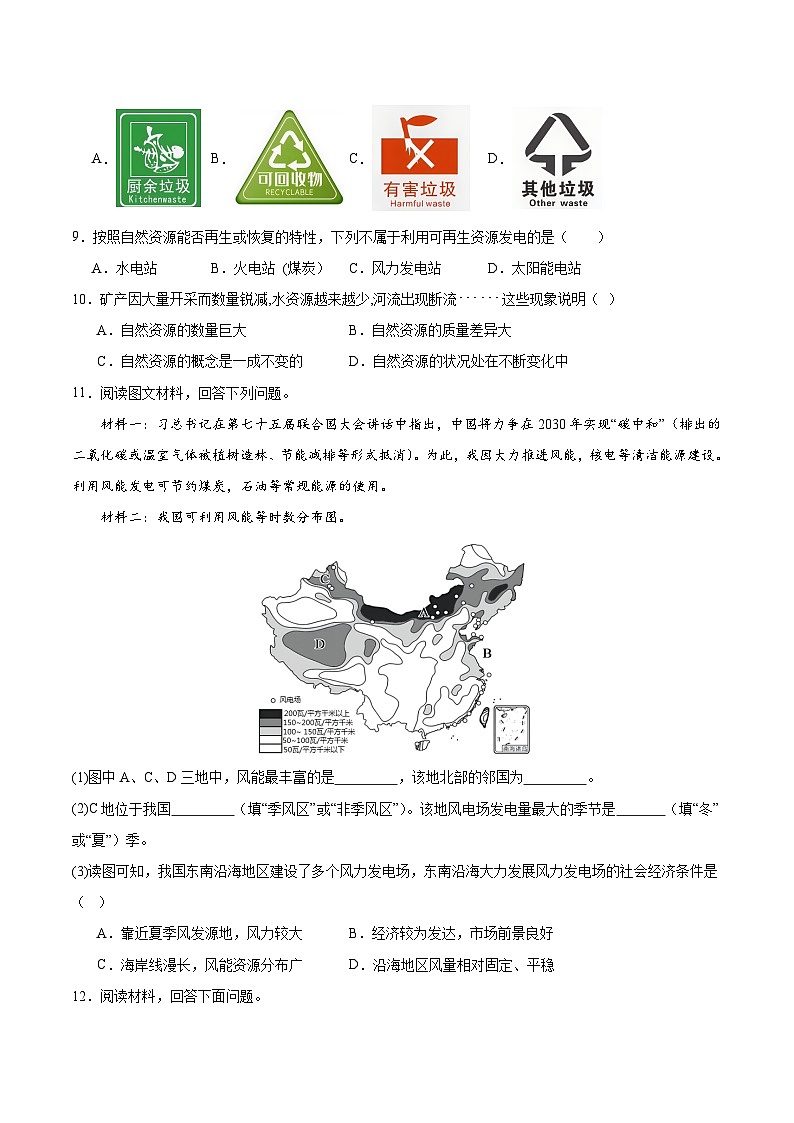人教版初中地理八年级上册 3.1 自然资源的基本特征（课件+教案+练习+导学案）02