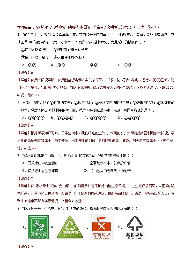 人教版初中地理八年级上册 3.1 自然资源的基本特征（课件+教案+练习+导学案）02