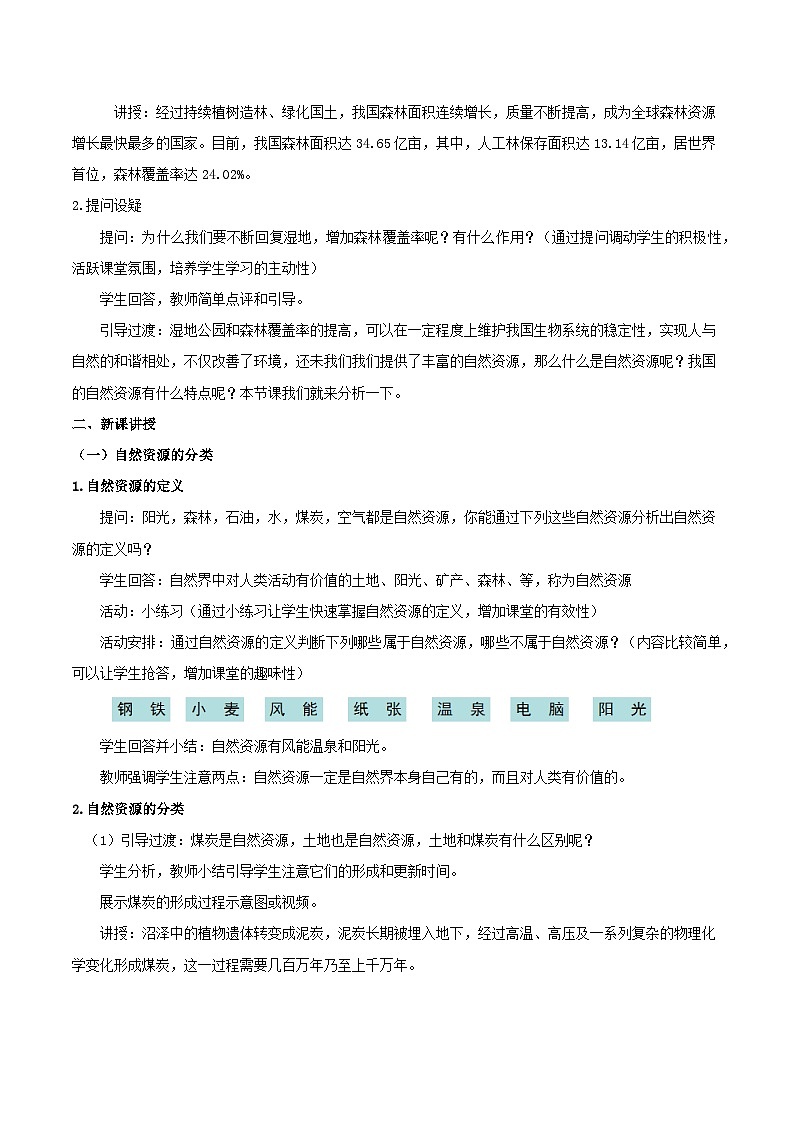 人教版初中地理八年级上册 3.1 自然资源的基本特征（课件+教案+练习+导学案）02