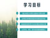 人教版初中地理八年级上册 3.1 自然资源的基本特征（课件+教案+练习+导学案）