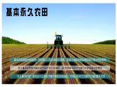 人教版初中地理八年级上册 3.2 土地资源（课件+教案+练习+导学案）