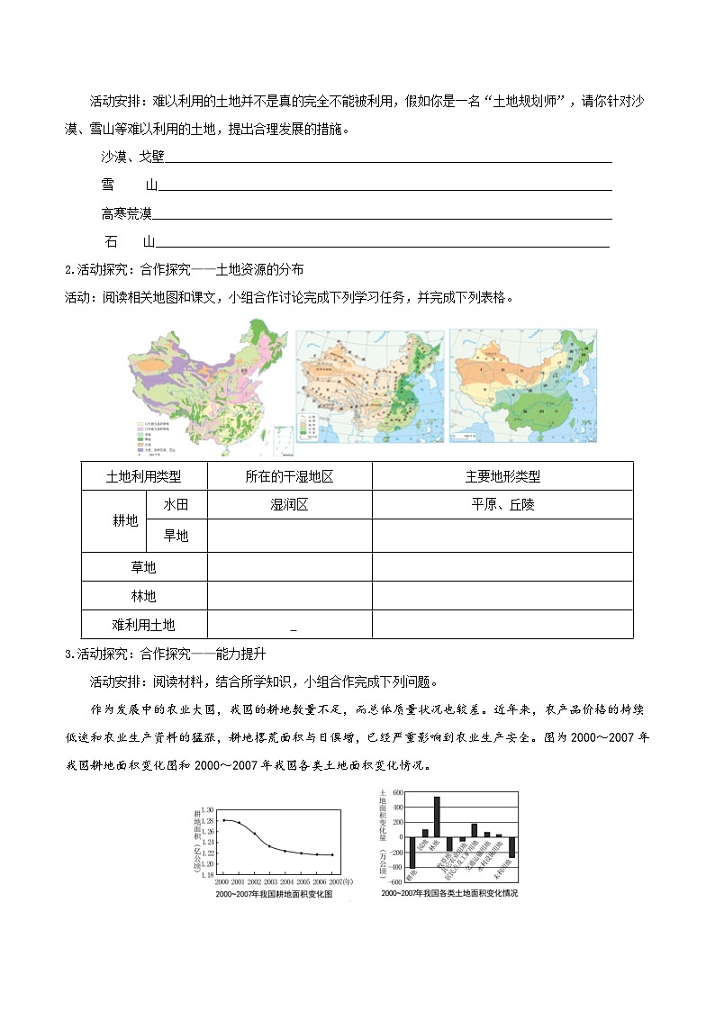 人教版初中地理八年级上册 3.2 土地资源（课件+教案+练习+导学案）02