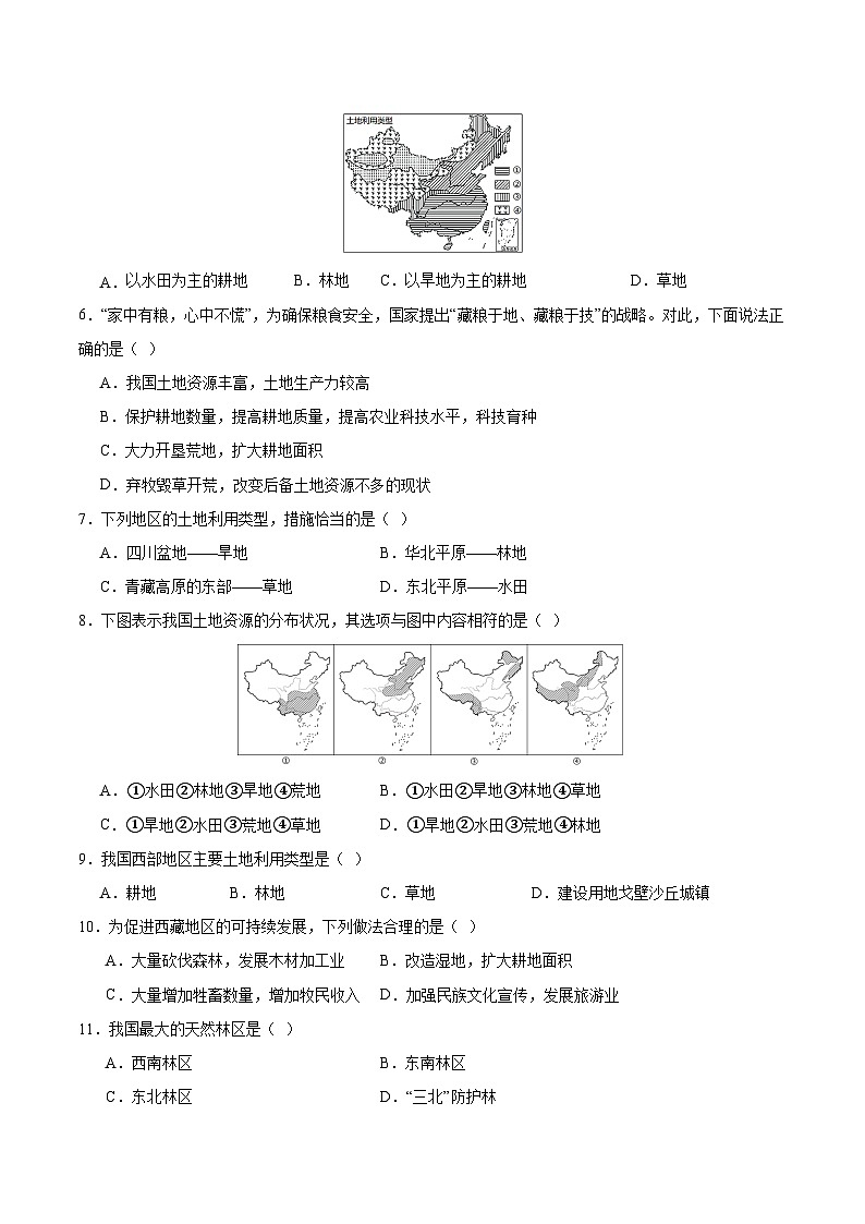 人教版初中地理八年级上册 3.2 土地资源（课件+教案+练习+导学案）02