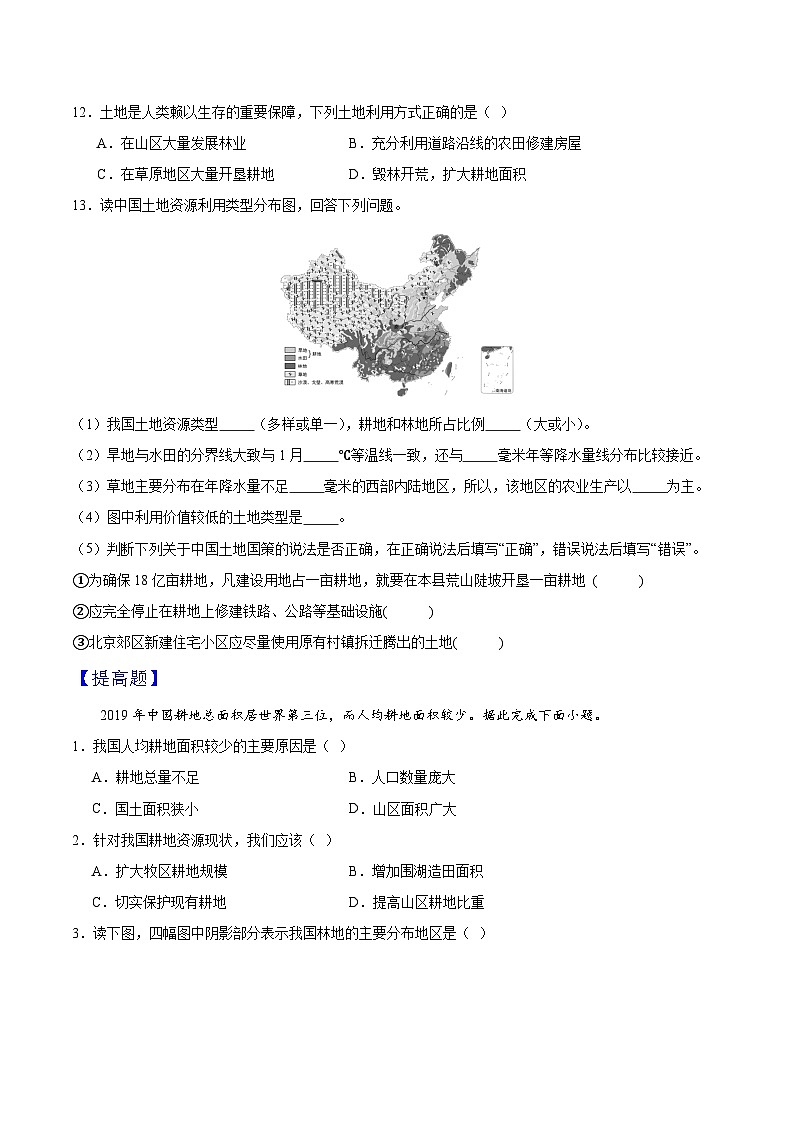 人教版初中地理八年级上册 3.2 土地资源（课件+教案+练习+导学案）03