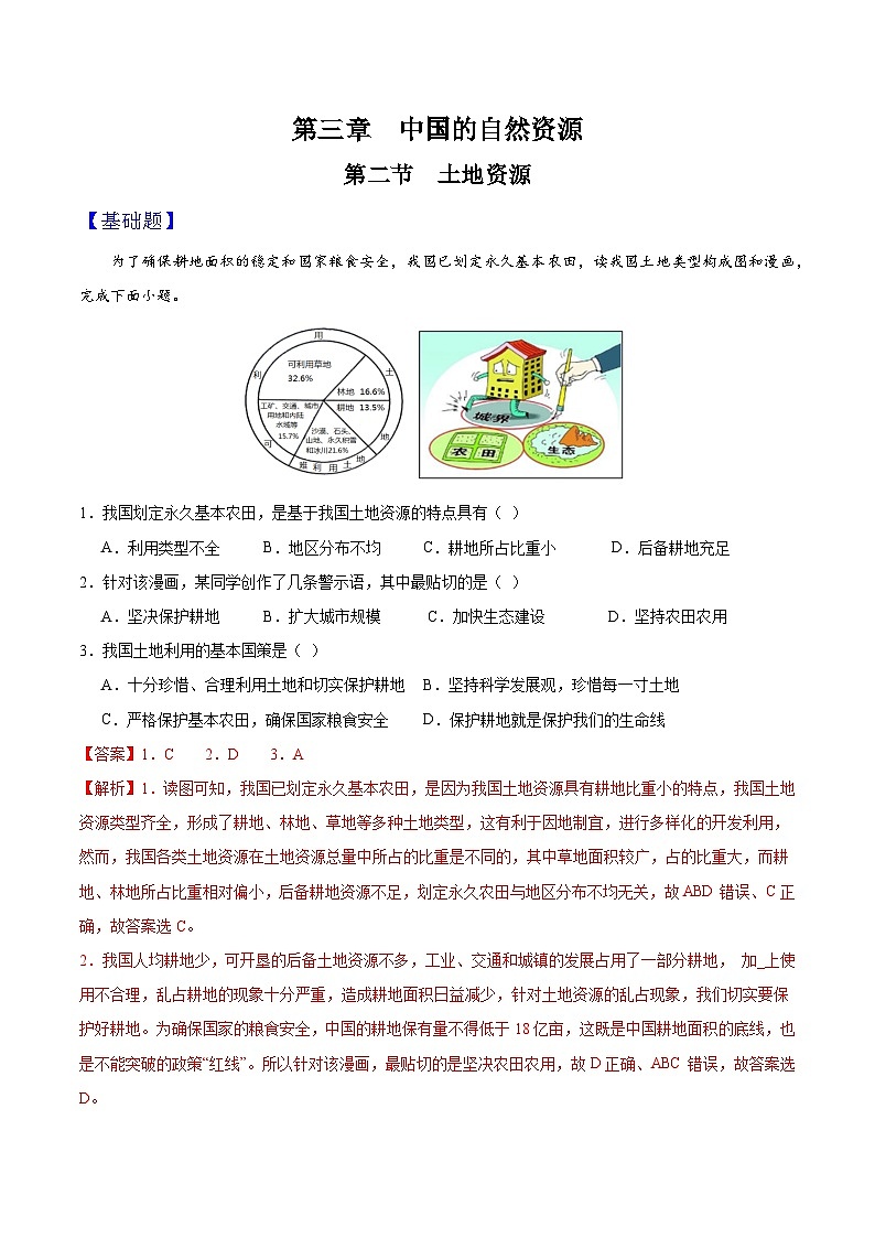 人教版初中地理八年级上册 3.2 土地资源（课件+教案+练习+导学案）01