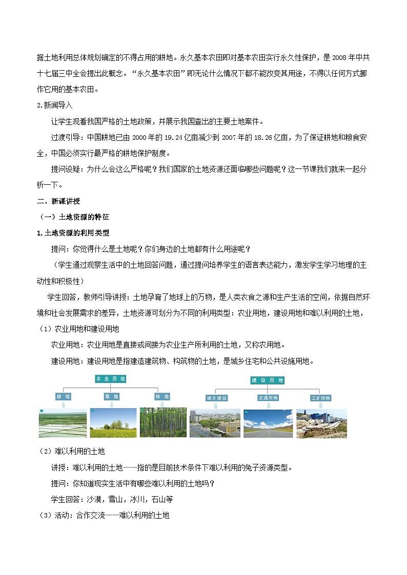 人教版初中地理八年级上册 3.2 土地资源（课件+教案+练习+导学案）02
