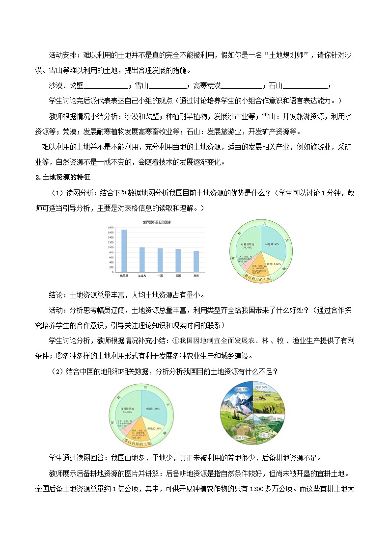 人教版初中地理八年级上册 3.2 土地资源（课件+教案+练习+导学案）03