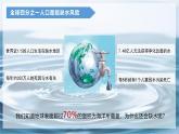 人教版初中地理八年级上册 3.3 水资源（课件+教案+练习+导学案）