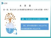人教版初中地理八年级上册 3.3 水资源（课件+教案+练习+导学案）
